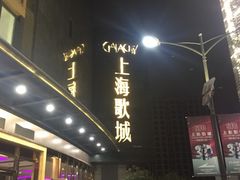 -GalaCity上海歌城(杨浦百联店)