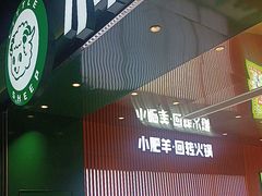 -小肥羊·回转小火锅(上海正大乐城店)