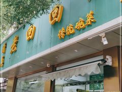 门面-老回回烩面馆(左家庄店)