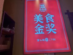 -富正毅三下锅·湘西韵味(天门山索道店)