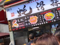 -蚝滑蒜(观音桥天天尚街直营店)