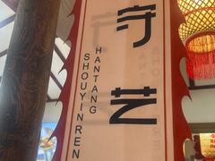 -汉唐守艺人·河北面馆(民心河店)