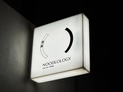 -里面·Noodlology(机电院店)