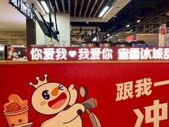 -蜜雪冰城(陆家嘴店)