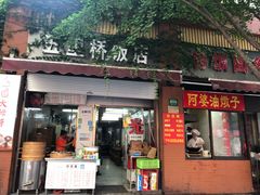 -阿婆油墩子(五里桥路188弄小区店)