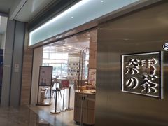 门面-奈雪的茶(金地广场店)