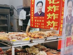 -胡仁根胡记炸炸炸