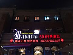 门面-巴伐利亚啤酒坊(意式风情街店)