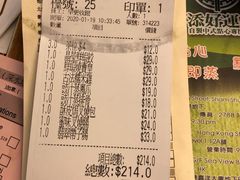 账单-添好运点心专门店(深水埗店)