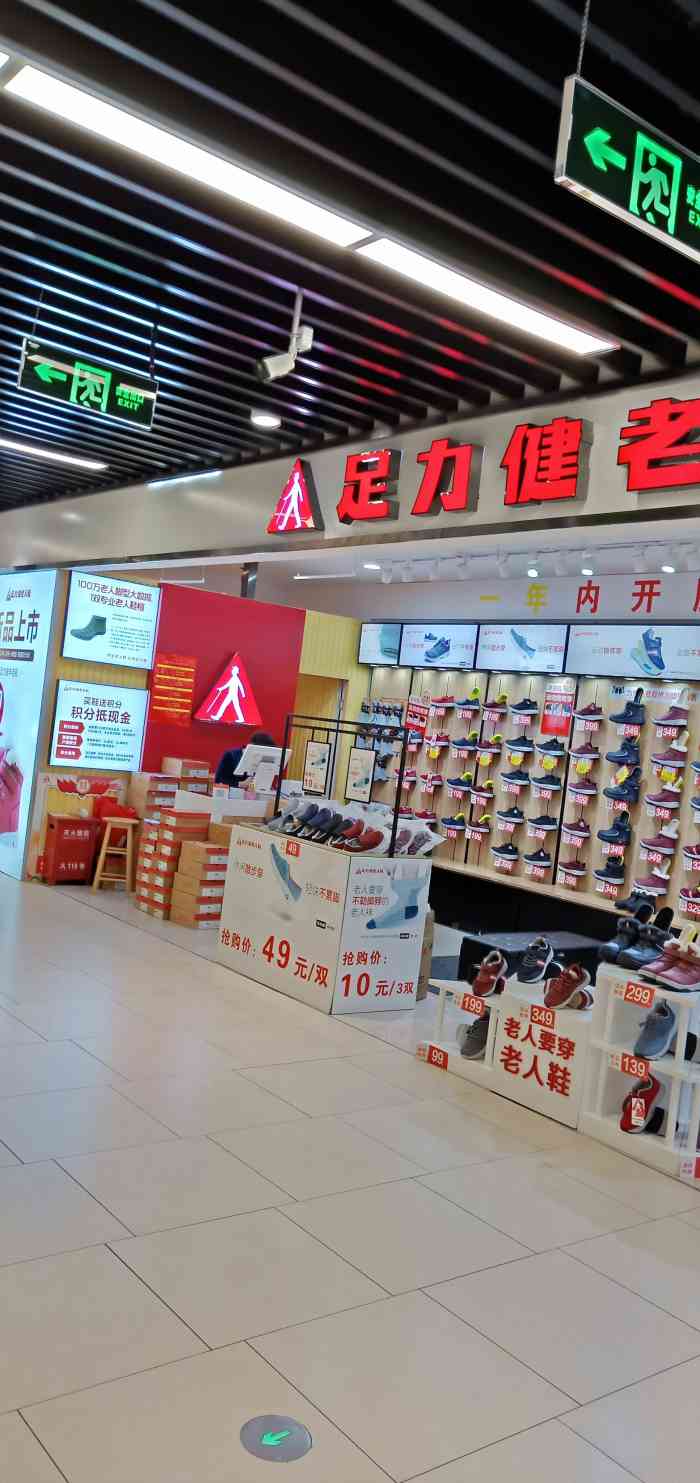足力健老人鞋(银泰店)-"吃饱了闲逛,看见了这个牌子的老人鞋,貌似.