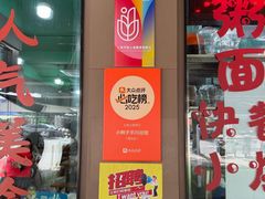 -小辫子羊肉面馆(周东店)
