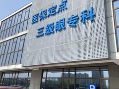 -美尔目眼科医院·近视手术·儿童近视(通州店)