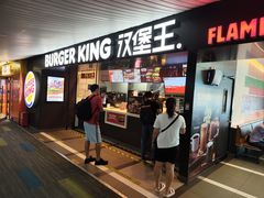 -汉堡王(珠海机场出发层B区店)