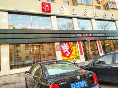 -海王府海鲜饺子(老劳动大厦店)