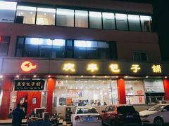 门面-庆丰包子铺(天通苑店)