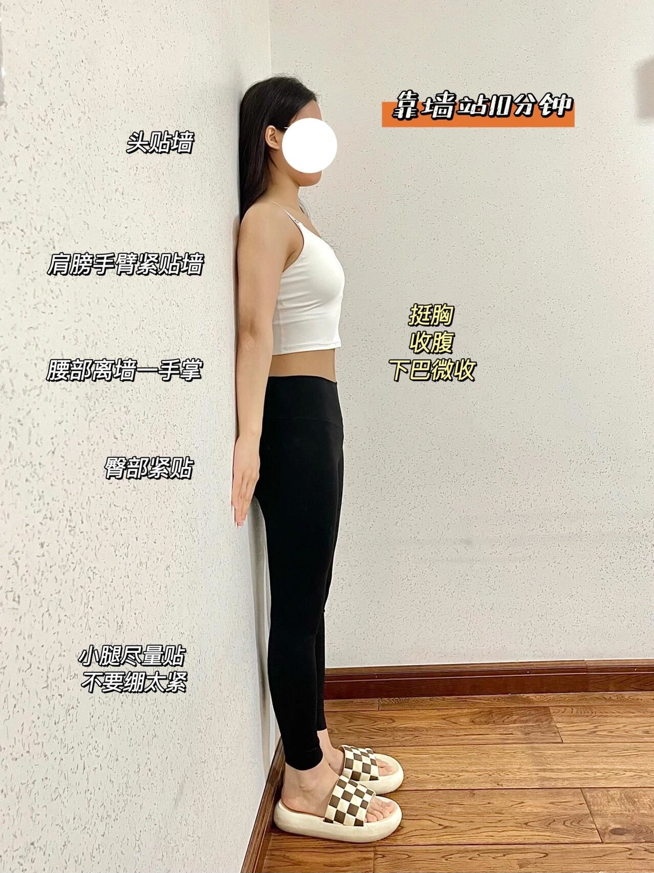 n🕒每天靠墙10