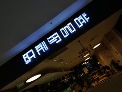 门面-织荆鸟咖啡(首开福茂店)