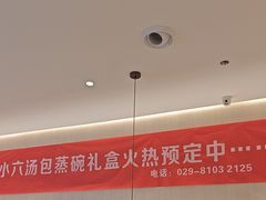 -小六汤包(万和城店)