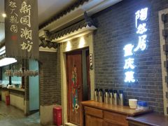 -陶然居·重庆菜(解放碑店)