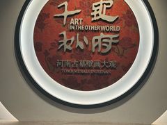 -洛阳古墓博物馆