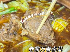 -老鼎万春卤菜(五代传承创始老店)