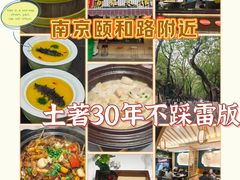 -雅酌园·烟火南京菜(颐和路店)