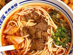 -鑫花溪牛肉米粉(凤凰街创始总店)