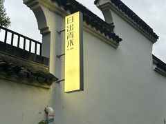-日出青木