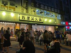 门面-五里关火锅(牛市口店)