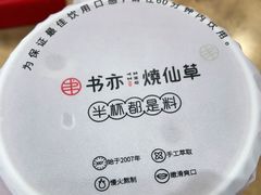 -书亦烧仙草(武宿国际机场店)
