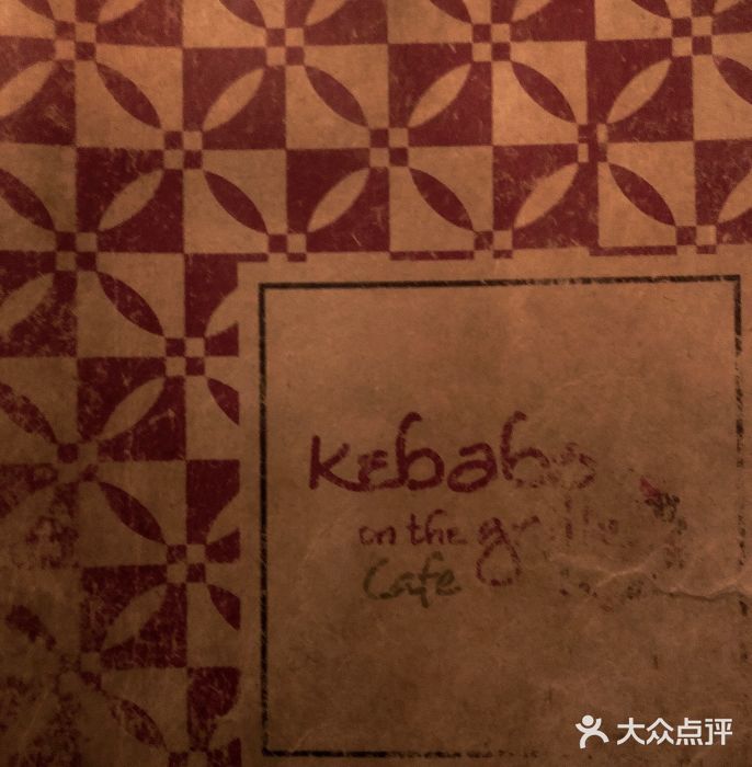 克比叔叔印度餐厅Kebabs on the Grille(永康路分店)菜单封面图片