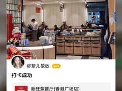 -新旺茶餐厅·早餐(香港广场店)
