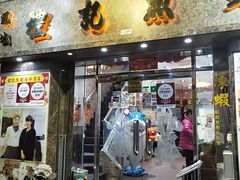 门面-凤城礼记鱼翅海鲜酒家(新马路总店)