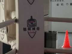 -铭阳搏击健身俱乐部(高新店)