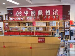 -中国照相馆(王府井店)