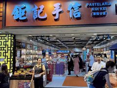 -钜记手信(大三巴街店)