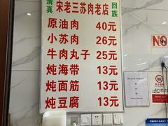 -宋老三苏肉羊肉汤老店