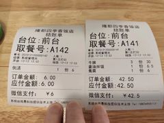 账单-隆都四季香饭店(碧海路店)