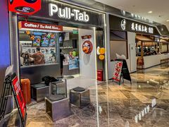 -Pull-Tab拉环咖啡(杭州市上城区来福士中心店)