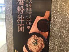 -贡梅老面馆·蟹粉面·无锡特色小吃(南长街主推店)