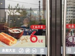 门面-永和大王(茉莉上新·漕宝店)