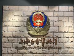 -上海公安博物馆