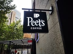 -Peet's 皮爷咖啡(东湖路手作店)