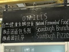-O'mills Sourdough Bakery&Bistro(永嘉路店)