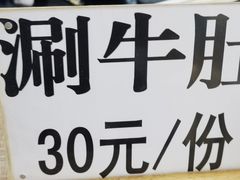 -白翔甜食店