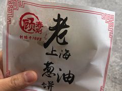 -老上海葱油饼(黄河路店)