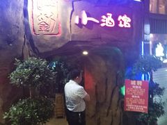 -醉小酒馆·川菜·江湖菜·重庆菜(观音桥旗舰店)