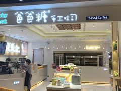 -爸爸糖吐司面包(大连高新锦辉商场店)