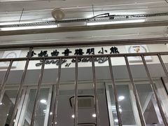 -珍妮曲奇聪明小熊(尖沙咀店)