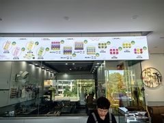 -浙拾糕首(梁弄四明路店)